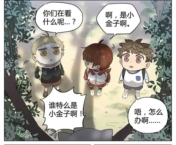 《哥哥是大笨蛋》小猫 第3页