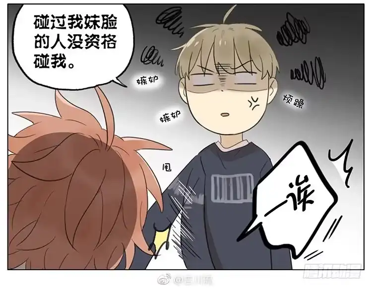 《哥哥是大笨蛋》召唤小奶狗 第18页
