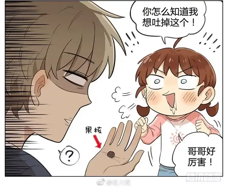 《哥哥是大笨蛋》召唤小奶狗 第12页