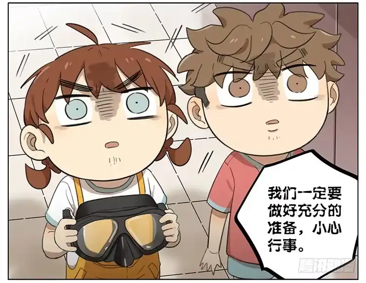 《哥哥是大笨蛋》炸洋葱圈 第10页