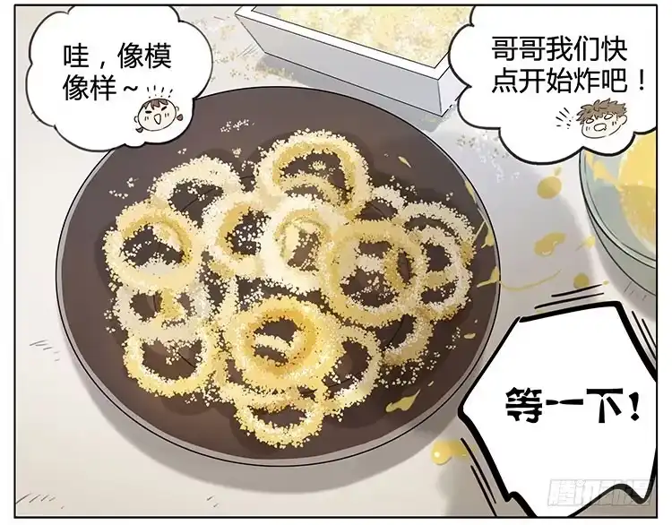 《哥哥是大笨蛋》炸洋葱圈 第8页