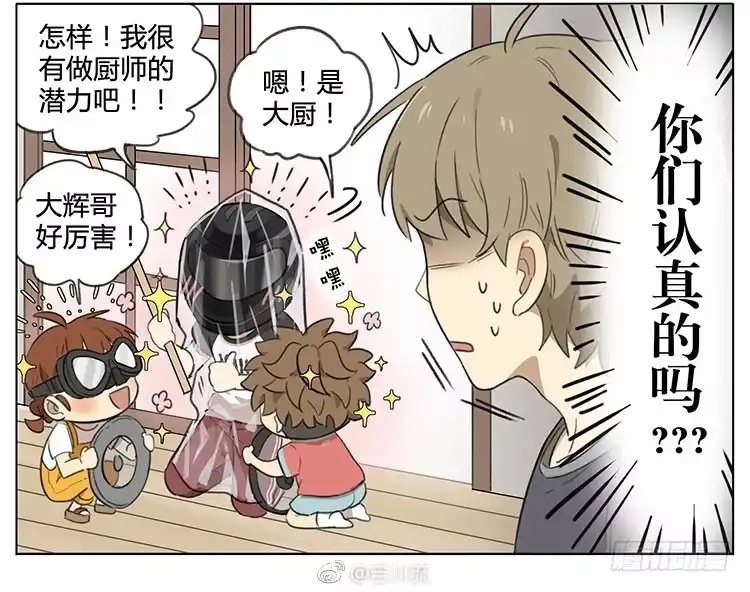 《哥哥是大笨蛋》炸洋葱圈 第19页