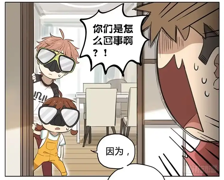 《哥哥是大笨蛋》炸洋葱圈 第5页