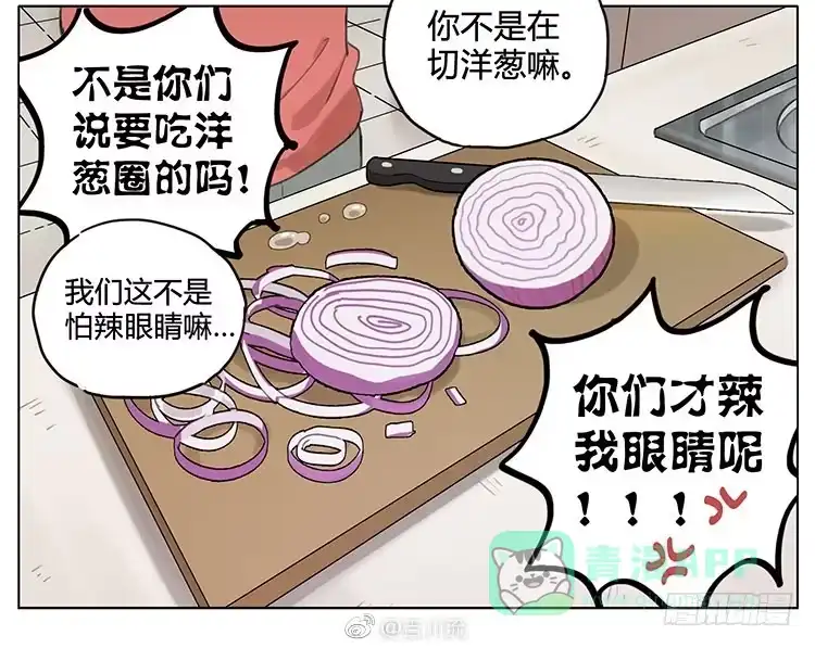 《哥哥是大笨蛋》炸洋葱圈 第6页