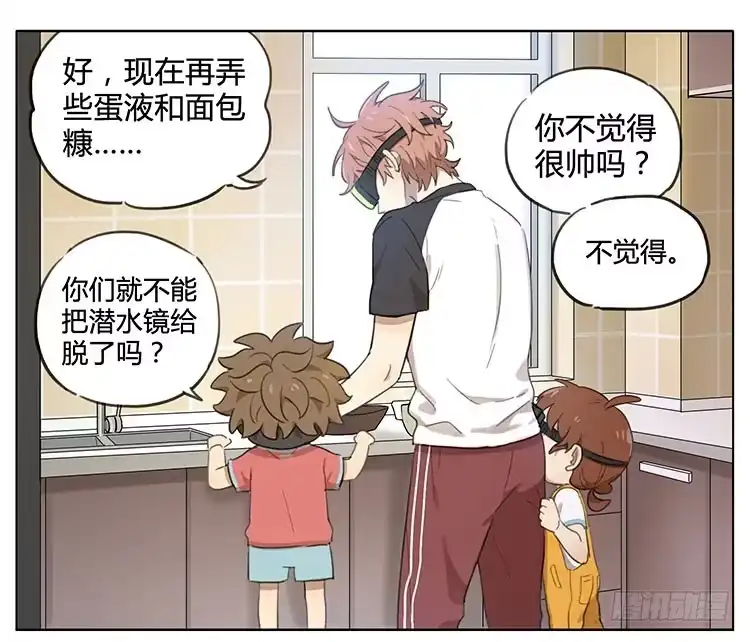 《哥哥是大笨蛋》炸洋葱圈 第7页
