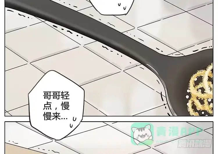 《哥哥是大笨蛋》炸洋葱圈 第16页