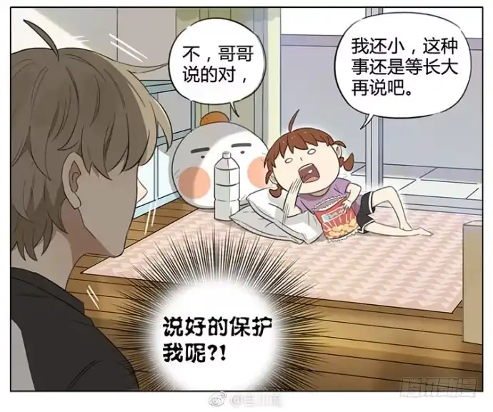 《哥哥是大笨蛋》又到了减肥的季节 第22页