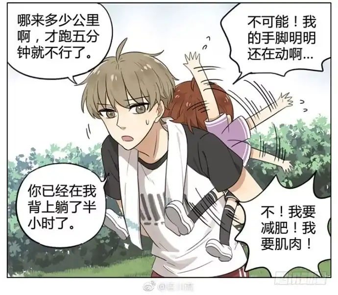 《哥哥是大笨蛋》又到了减肥的季节 第12页