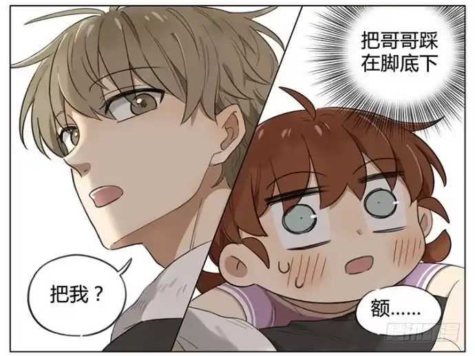 《哥哥是大笨蛋》又到了减肥的季节 第14页