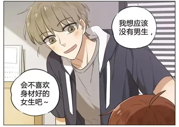 《哥哥是大笨蛋》又到了减肥的季节 第5页