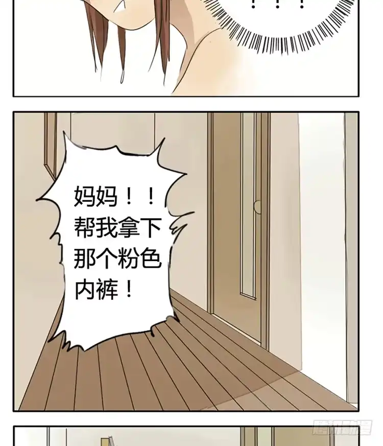《哥哥是大笨蛋》拿裤裤 第2页