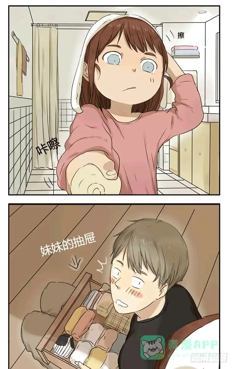 《哥哥是大笨蛋》拿裤裤 第6页