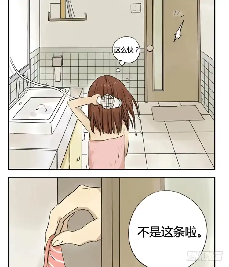《哥哥是大笨蛋》拿裤裤 第3页