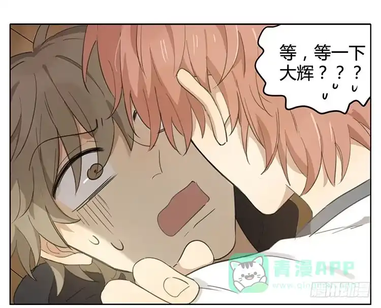 《哥哥是大笨蛋》毛绒球 第21页