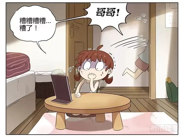 《哥哥是大笨蛋》不好惹 第12页