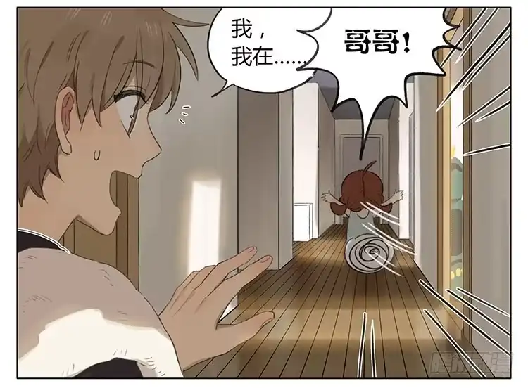 《哥哥是大笨蛋》不好惹 第13页