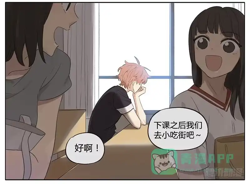 《哥哥是大笨蛋》传说中的驱蚊液 第21页