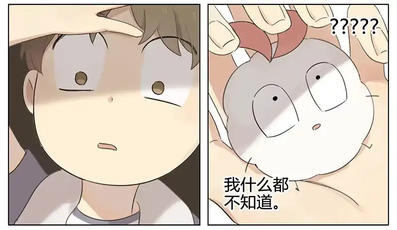 《哥哥是大笨蛋》传说中的驱蚊液 第14页