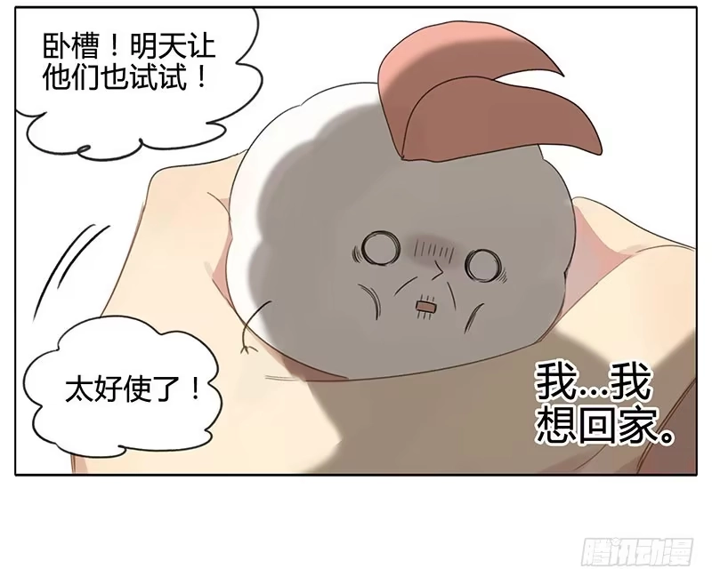 《哥哥是大笨蛋》传说中的驱蚊液 第19页