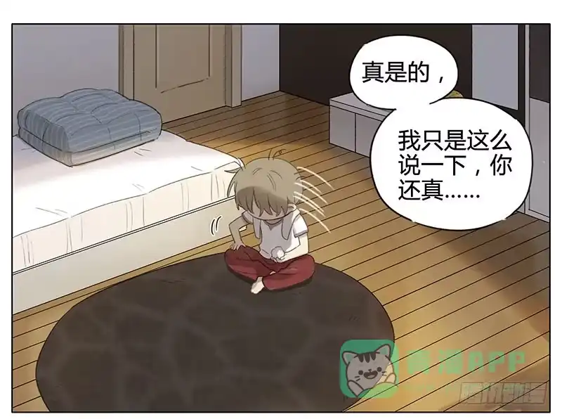 《哥哥是大笨蛋》传说中的驱蚊液 第11页
