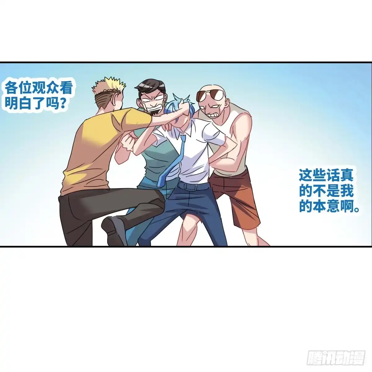 《给我闭嘴！·飒漫画》第1话 第22页