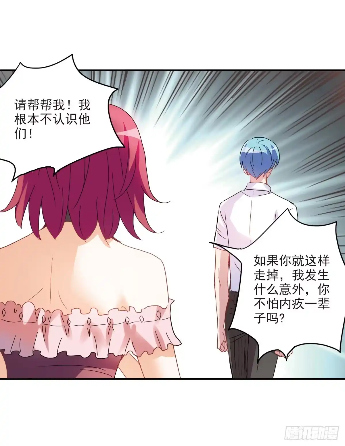 《给我闭嘴！·飒漫画》第1话 第12页
