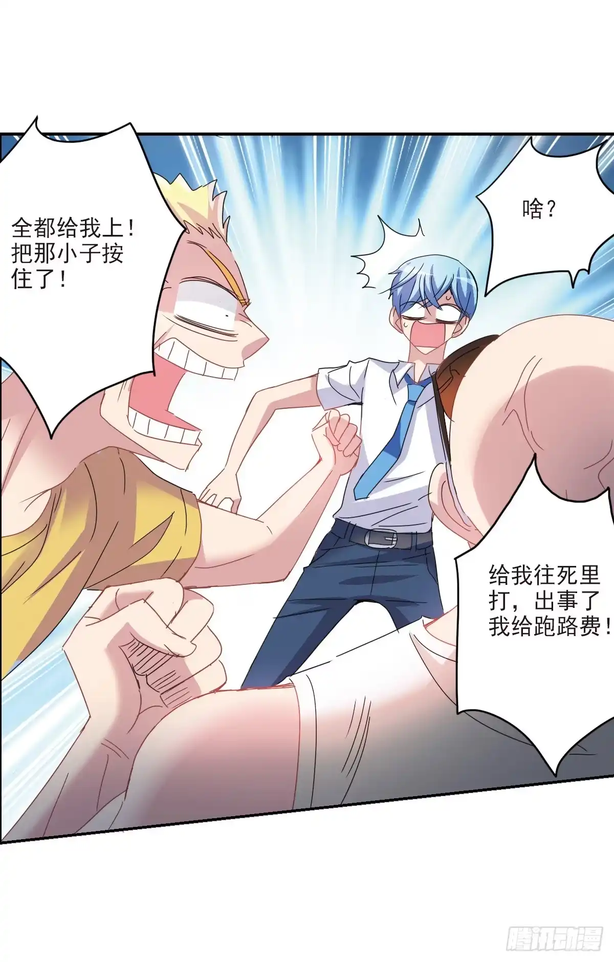 《给我闭嘴！·飒漫画》第1话 第20页