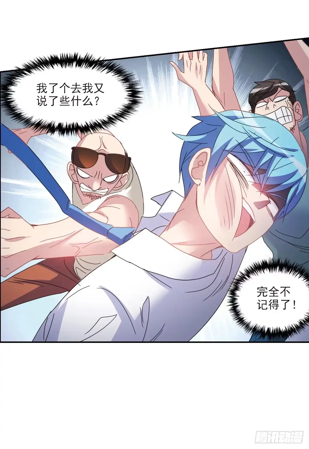《给我闭嘴！·飒漫画》第1话 第21页