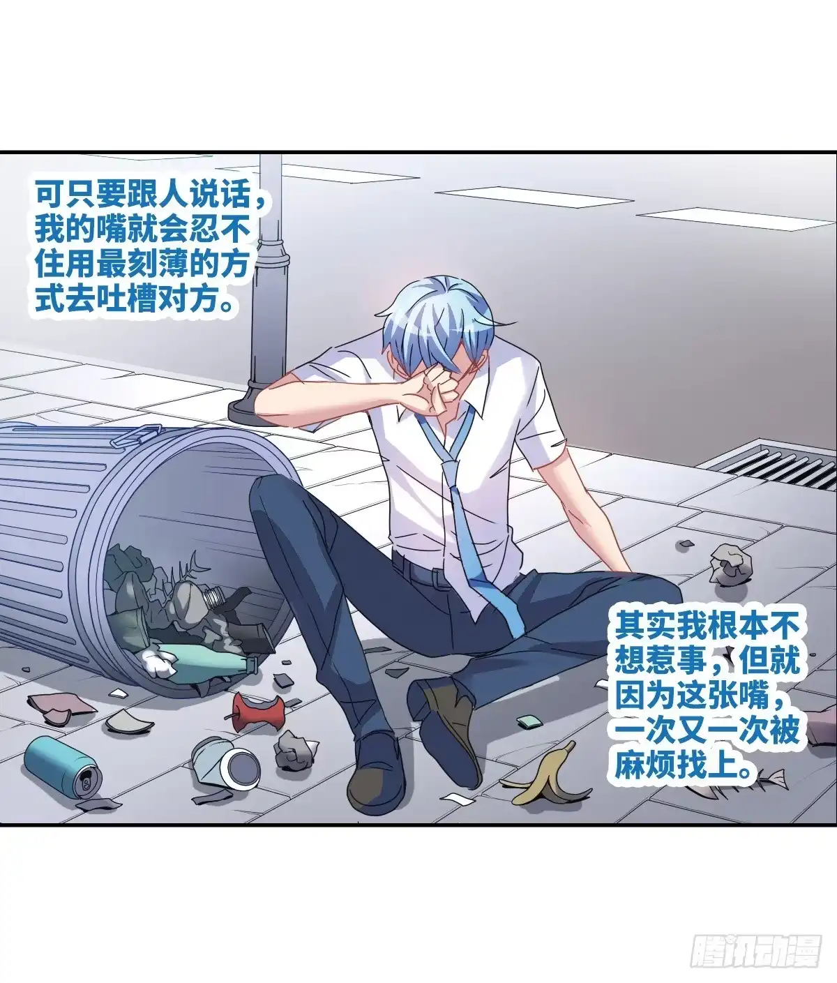 《给我闭嘴！·飒漫画》第1话 第23页
