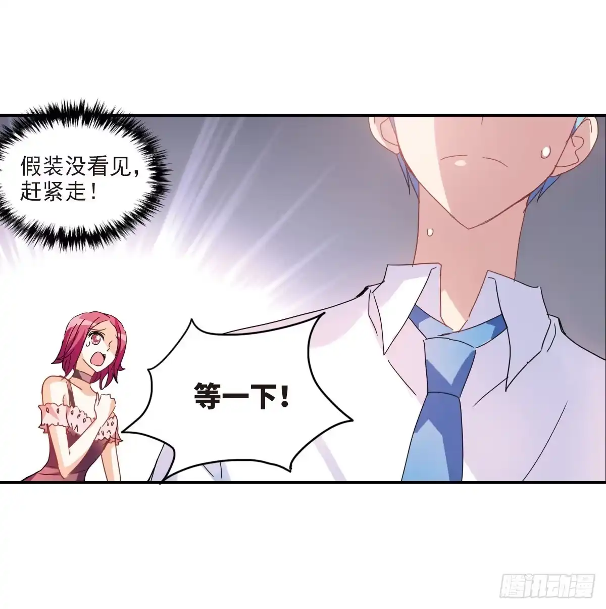 《给我闭嘴！·飒漫画》第1话 第11页