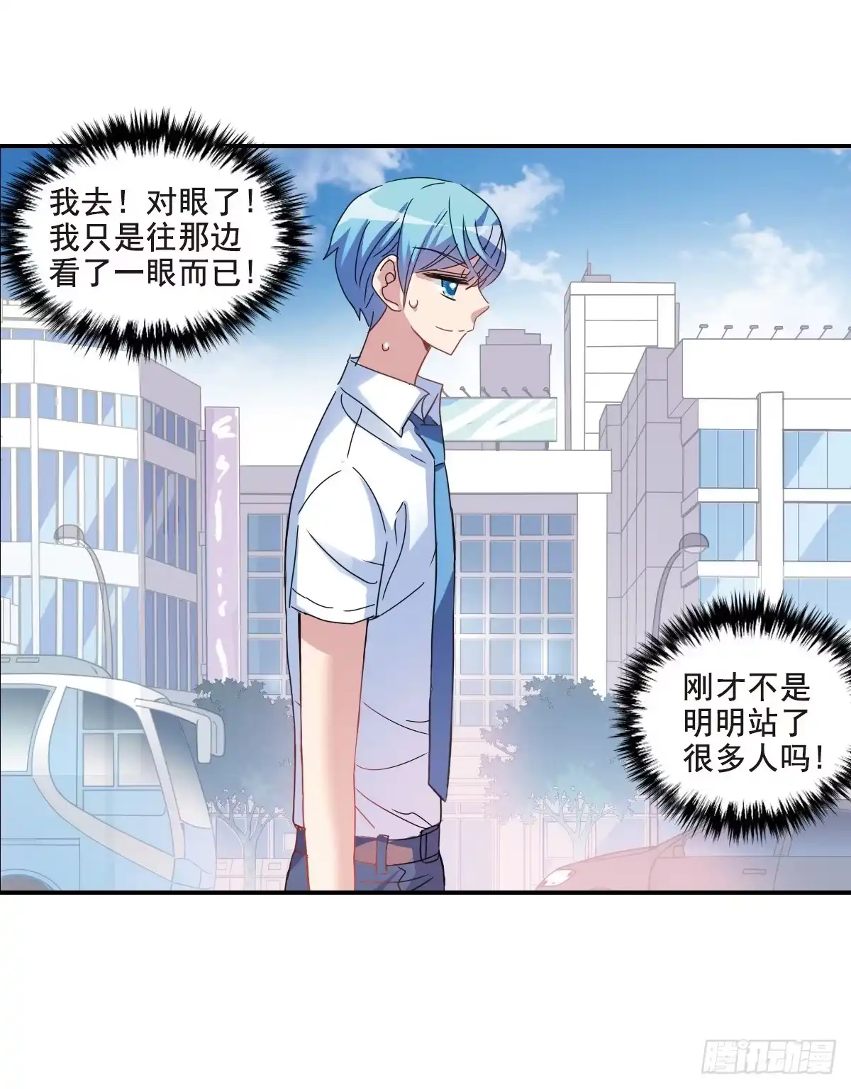 《给我闭嘴！·飒漫画》第1话 第10页