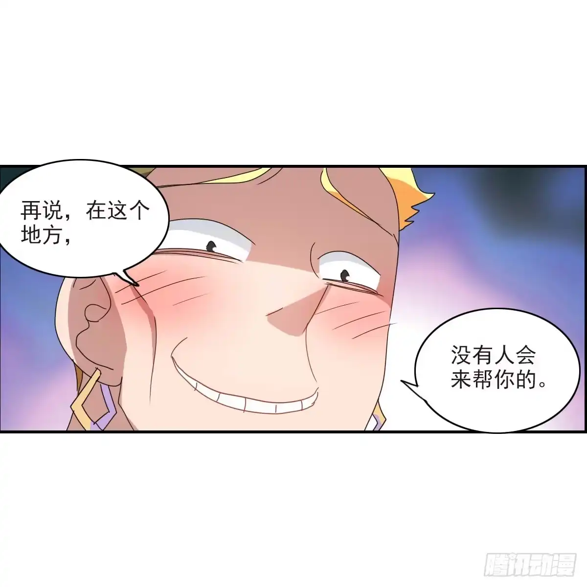 《给我闭嘴！·飒漫画》第1话 第6页