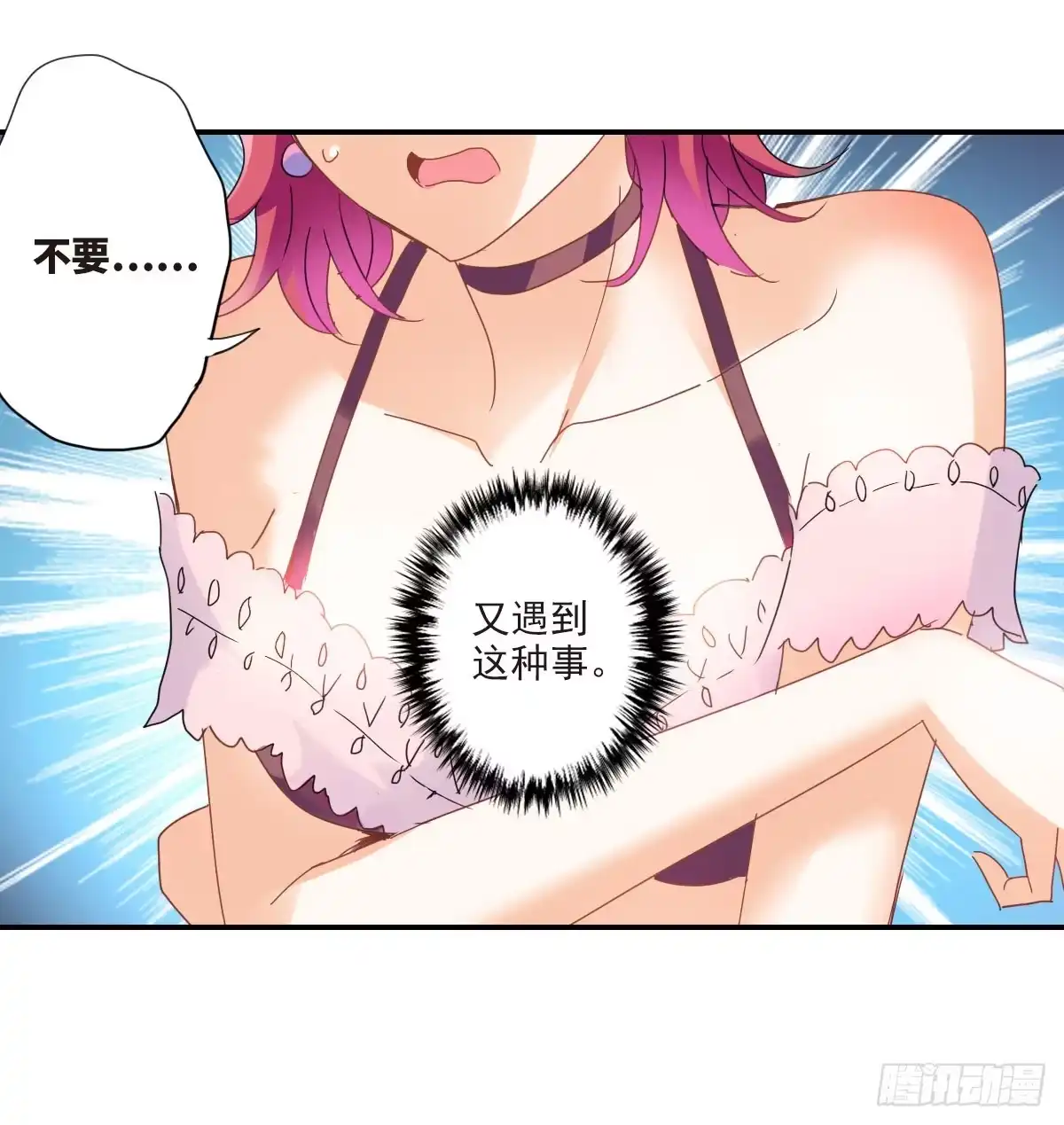 《给我闭嘴！·飒漫画》第1话 第2页