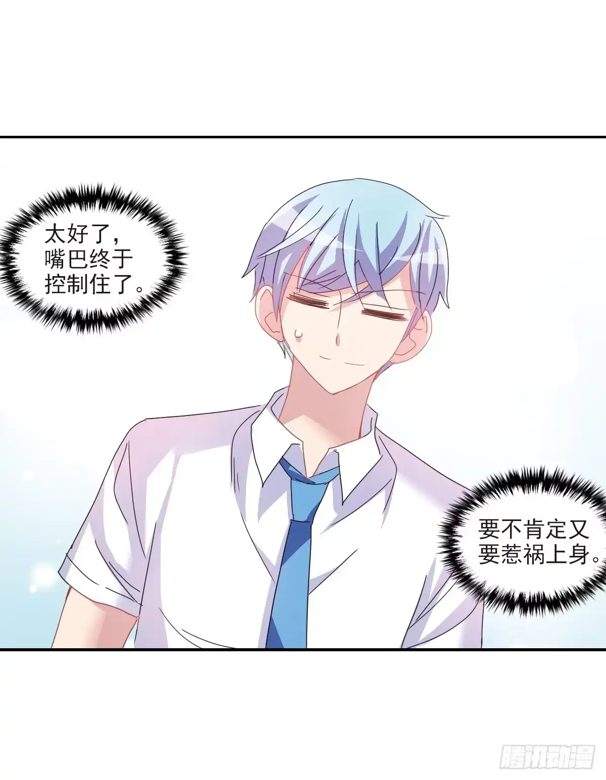 《给我闭嘴！·飒漫画》第1话 第19页