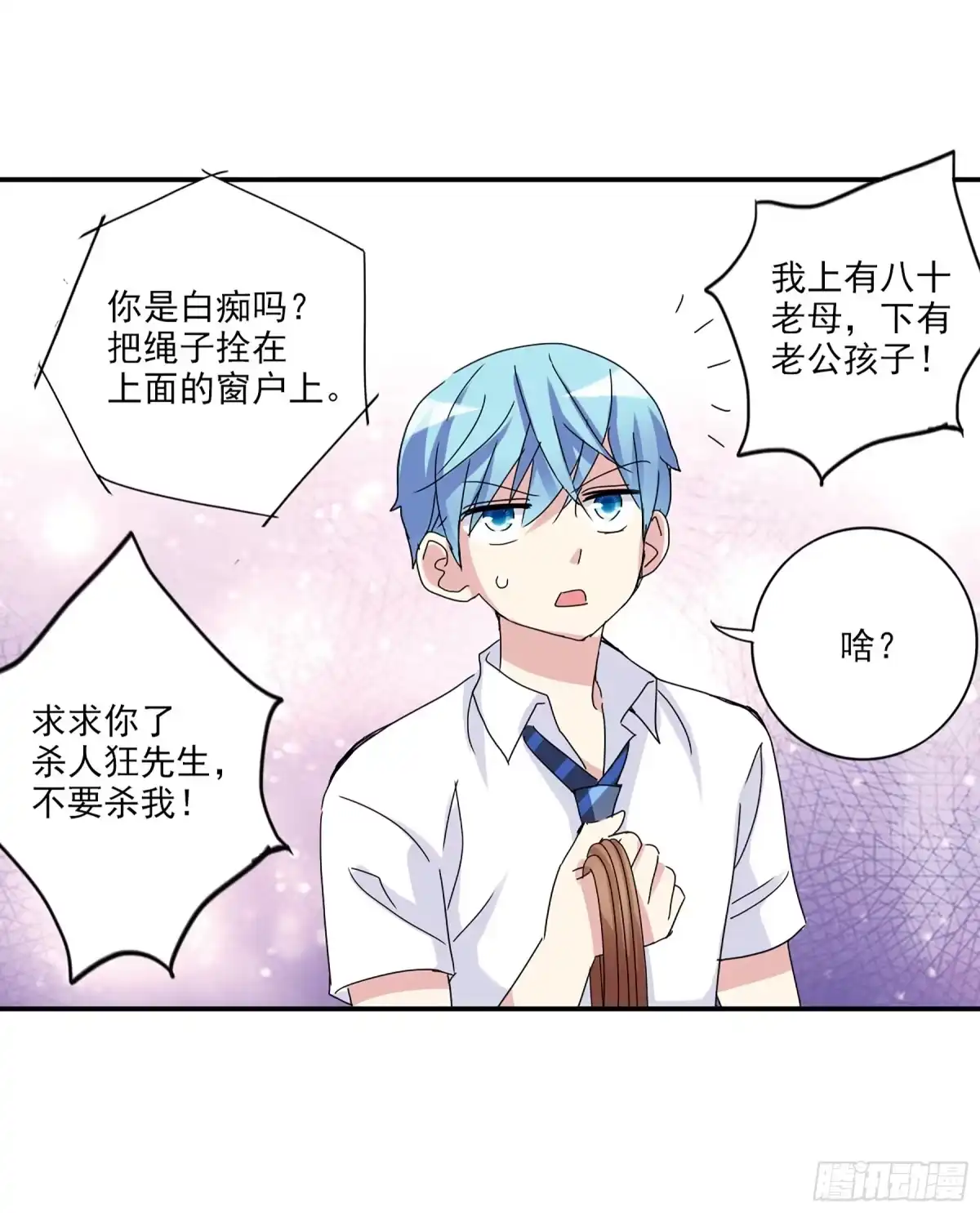 《给我闭嘴！·飒漫画》第10话 第17页