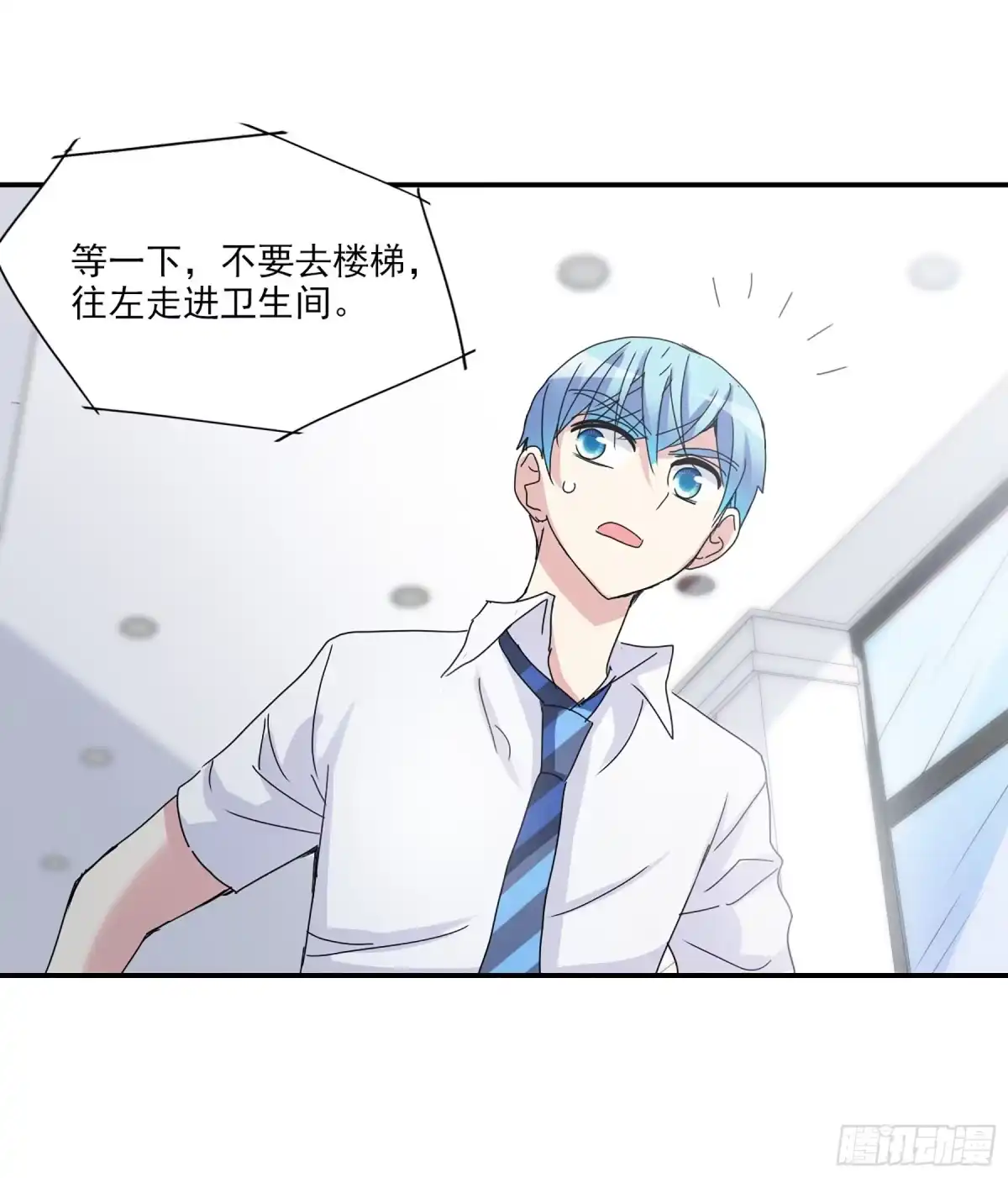 《给我闭嘴！·飒漫画》第10话 第8页