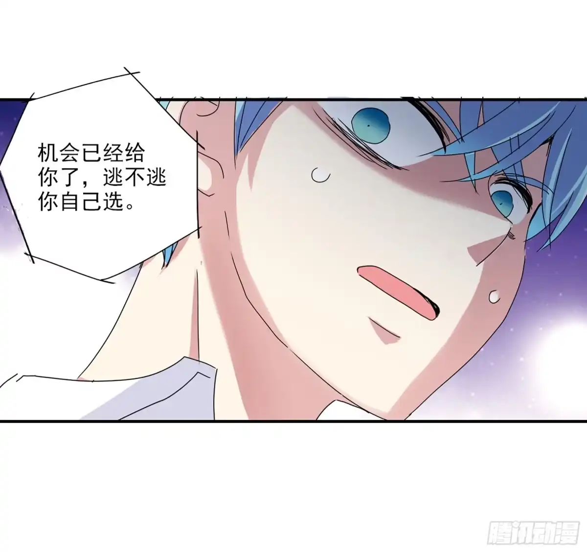 《给我闭嘴！·飒漫画》第10话 第3页