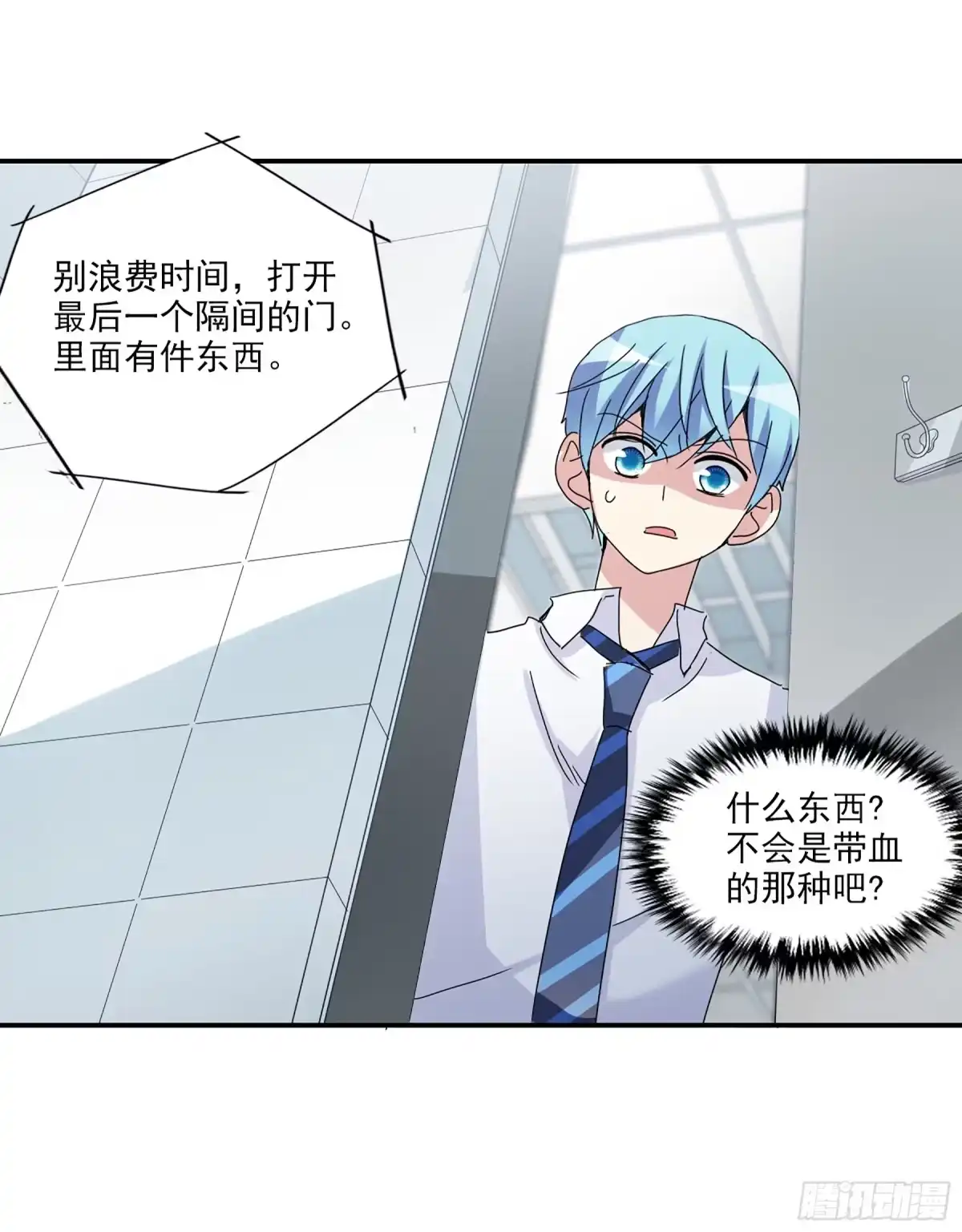 《给我闭嘴！·飒漫画》第10话 第14页