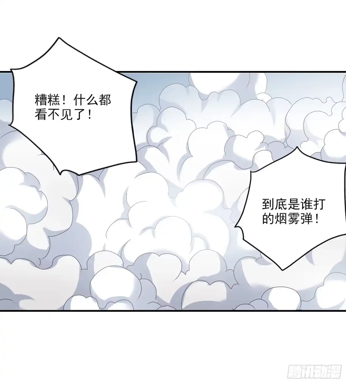 《给我闭嘴！·飒漫画》第10话 第2页