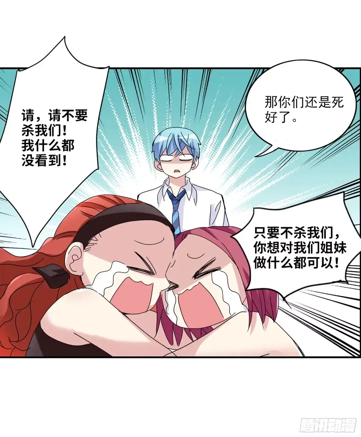 《给我闭嘴！·飒漫画》第10话 第13页