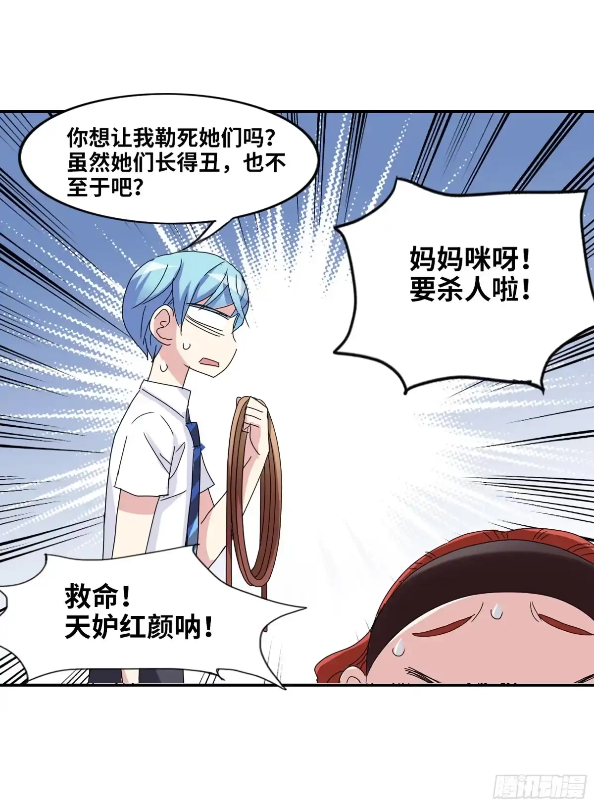 《给我闭嘴！·飒漫画》第10话 第16页