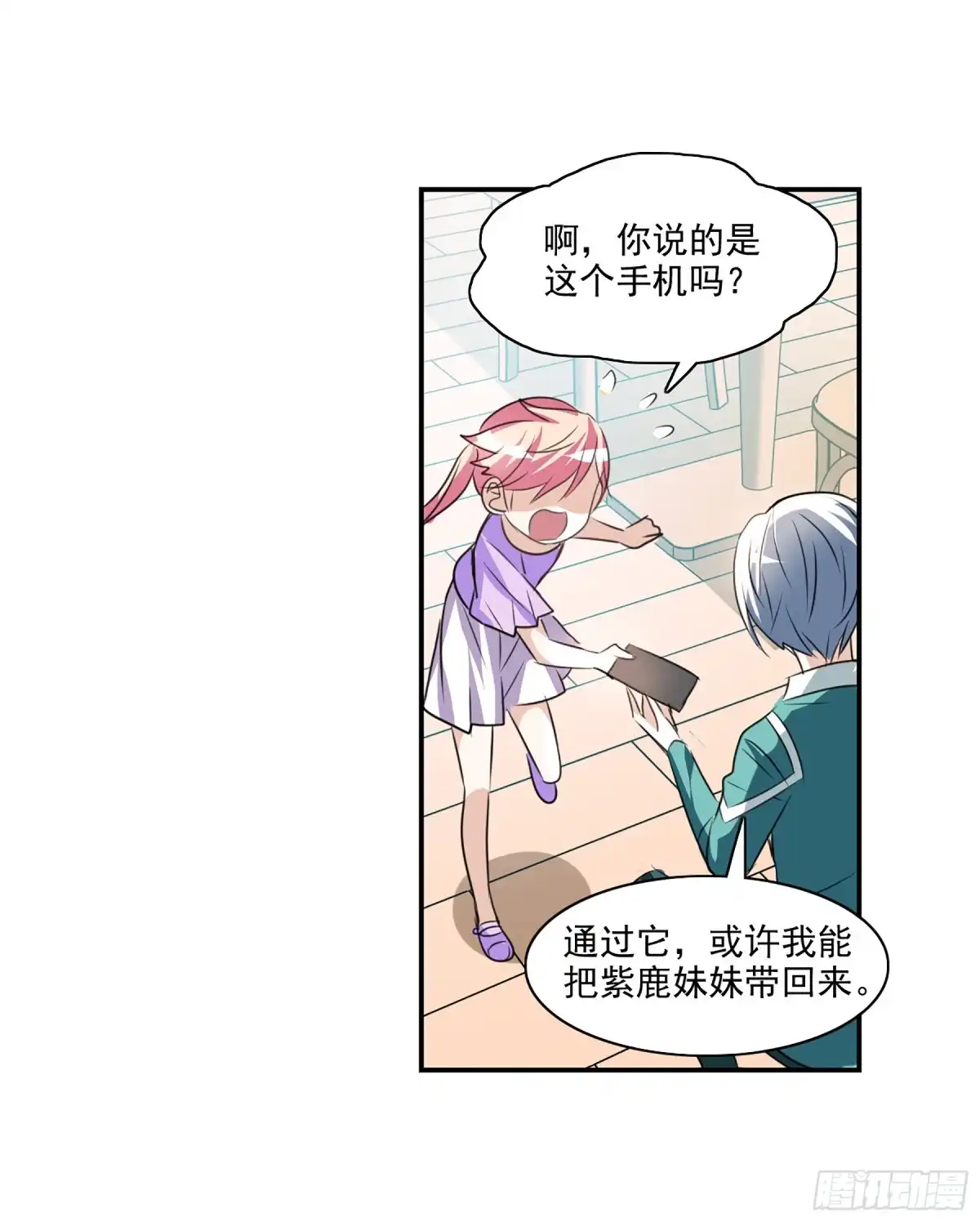 《给我闭嘴！·飒漫画》第101话 第8页