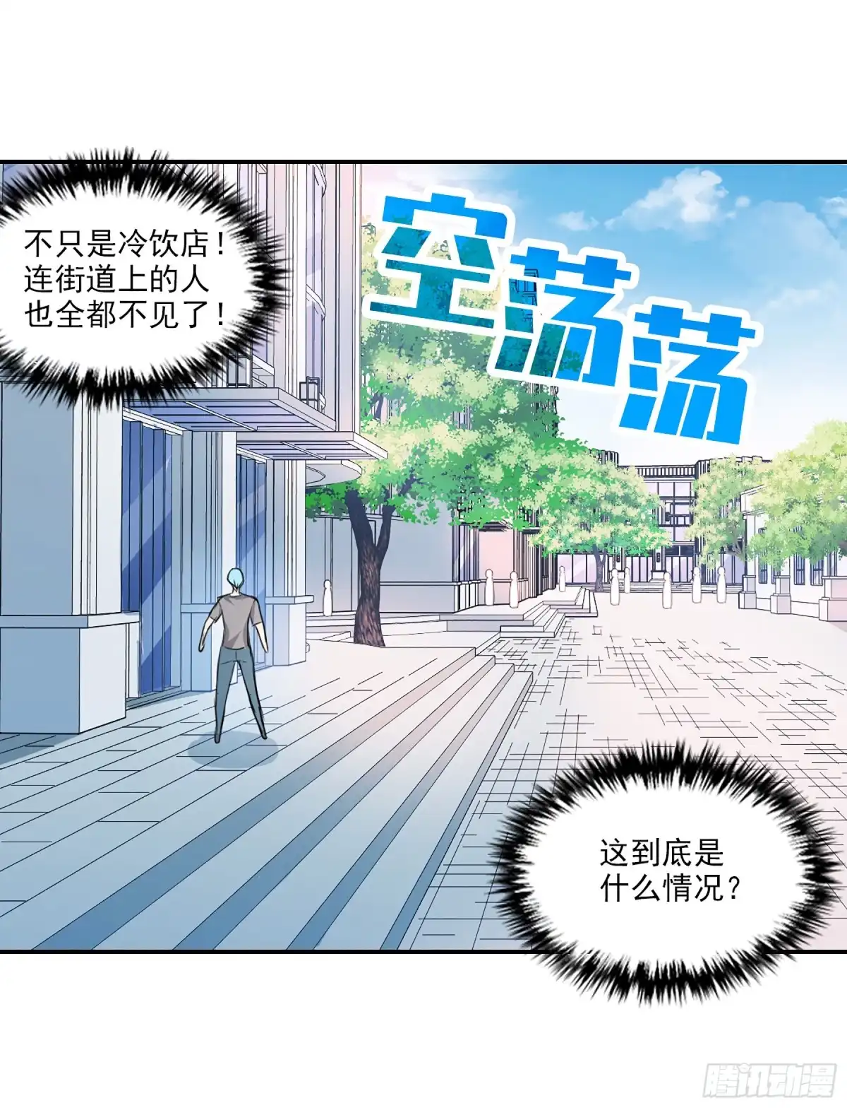 《给我闭嘴！·飒漫画》第101话 第19页