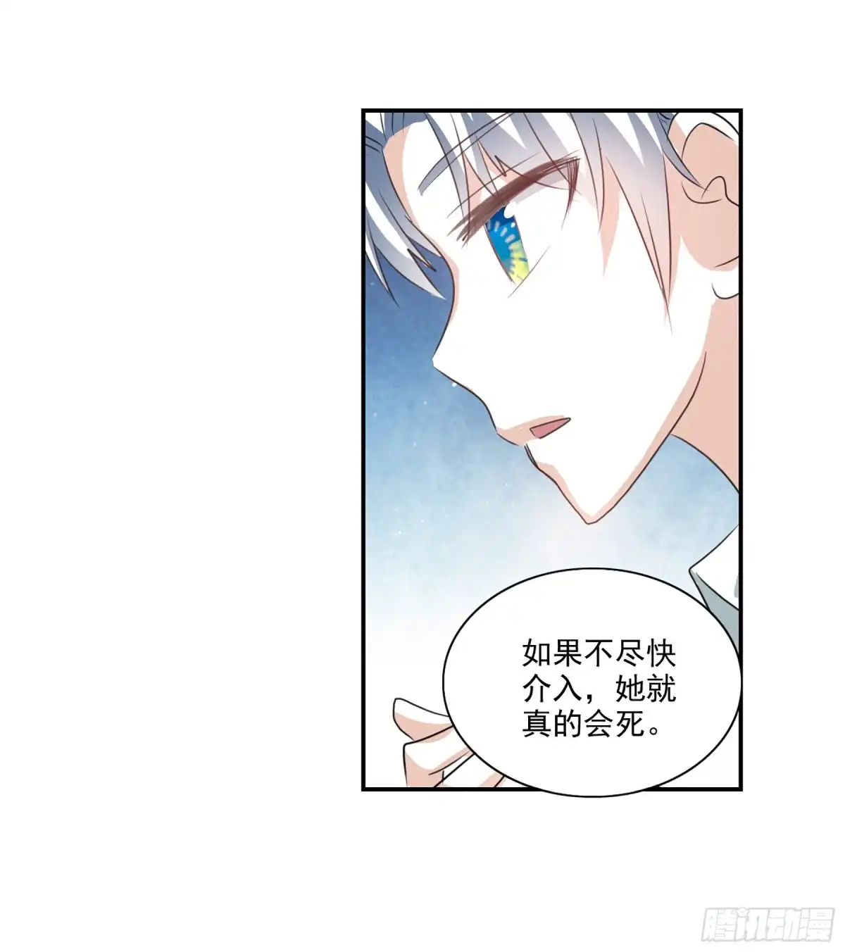 《给我闭嘴！·飒漫画》第101话 第6页
