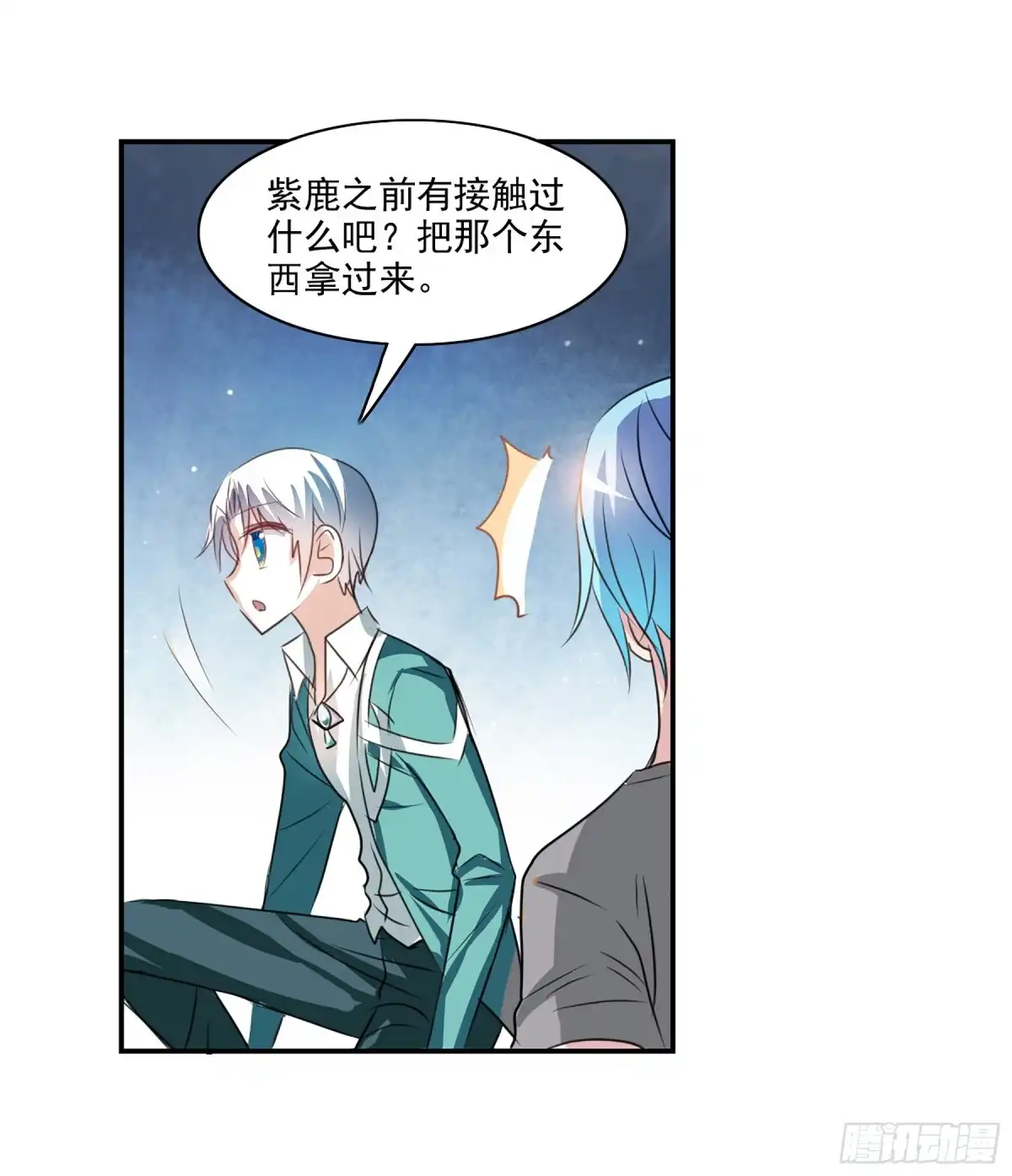 《给我闭嘴！·飒漫画》第101话 第7页