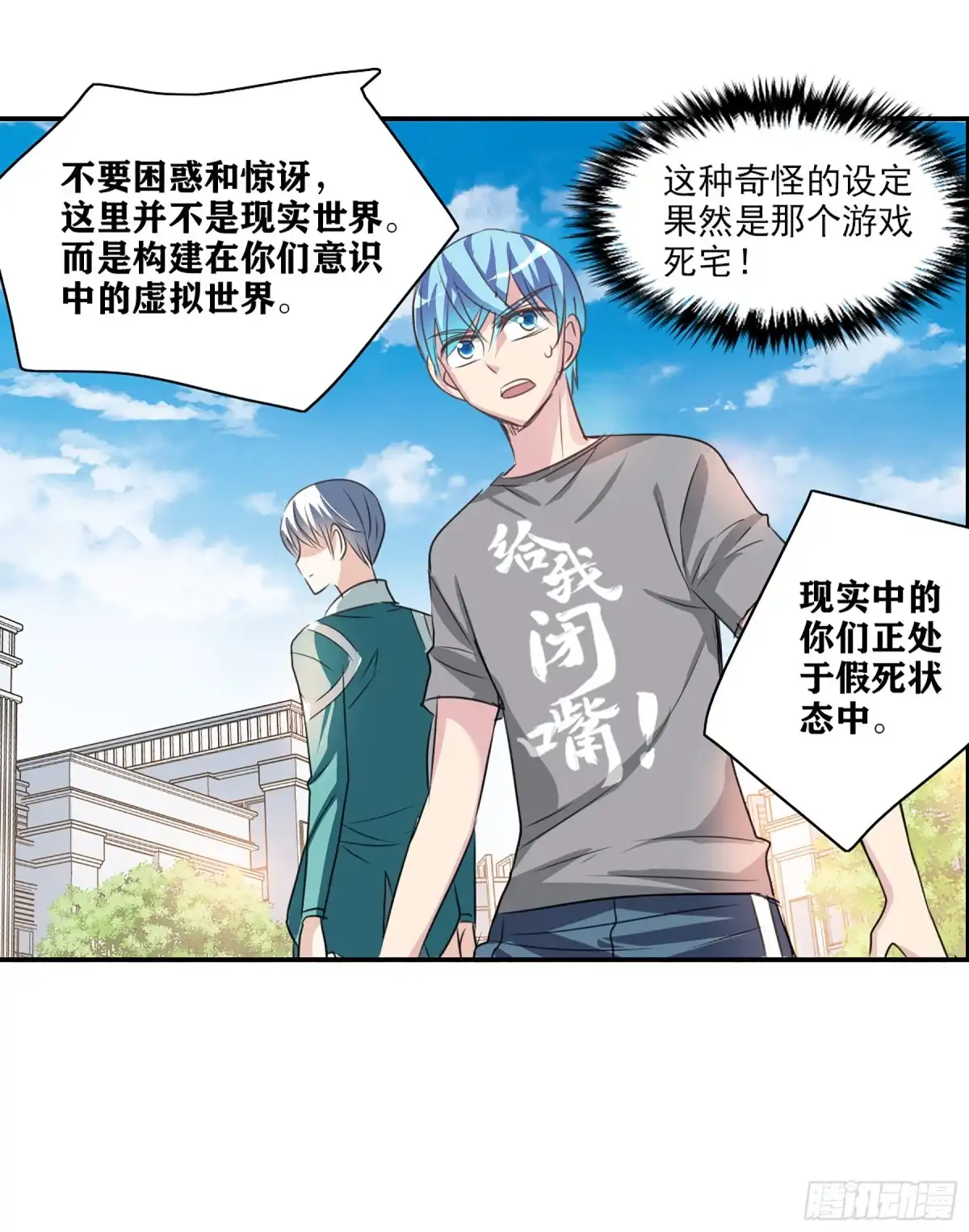 《给我闭嘴！·飒漫画》第101话 第26页