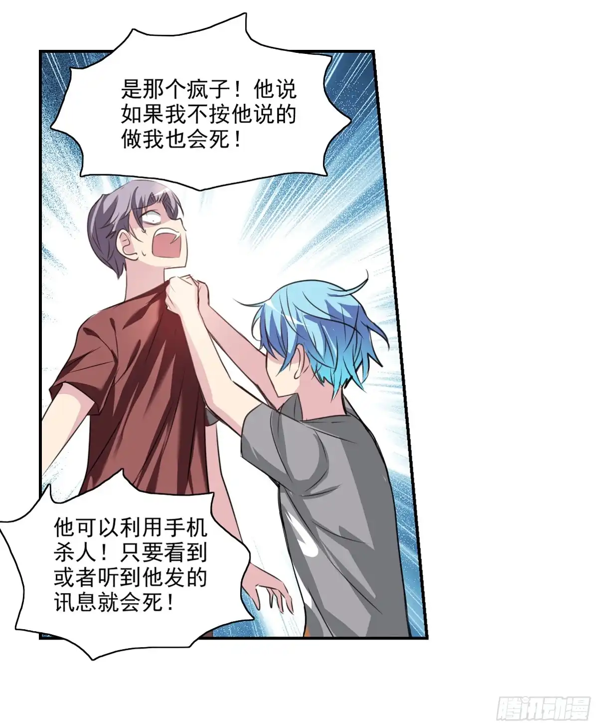 《给我闭嘴！·飒漫画》第101话 第1页