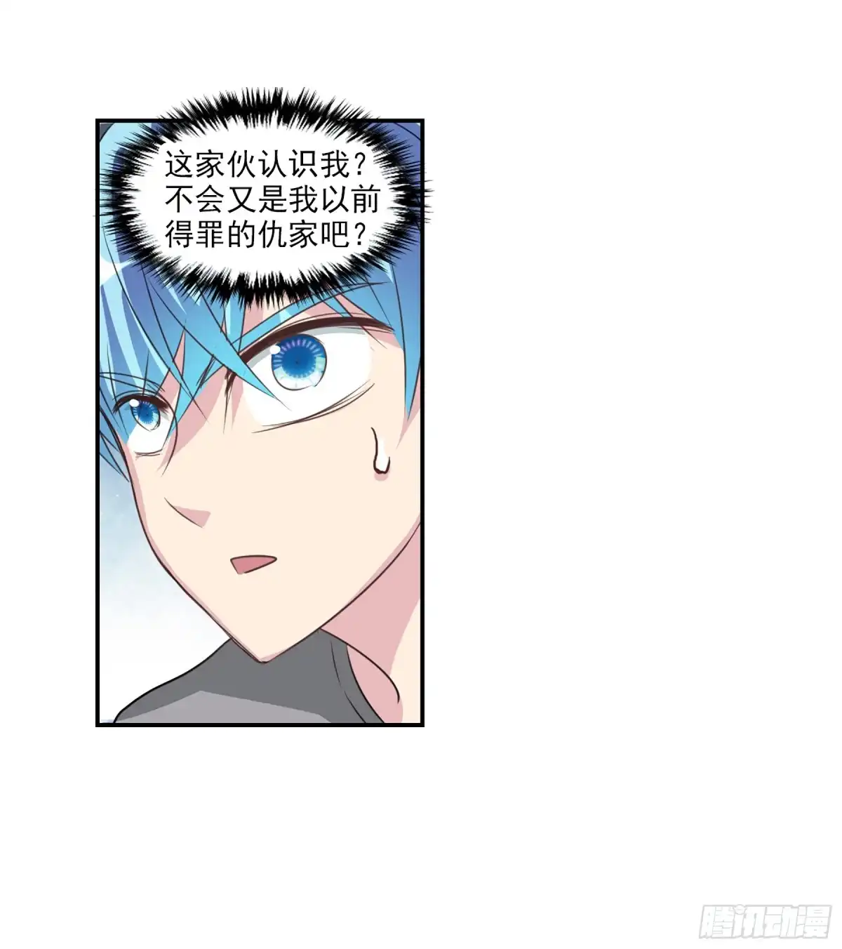 《给我闭嘴！·飒漫画》第101话 第24页
