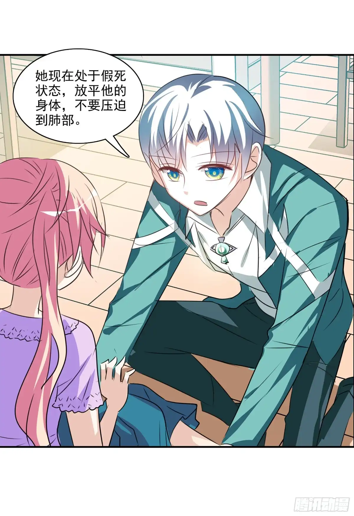 《给我闭嘴！·飒漫画》第101话 第4页