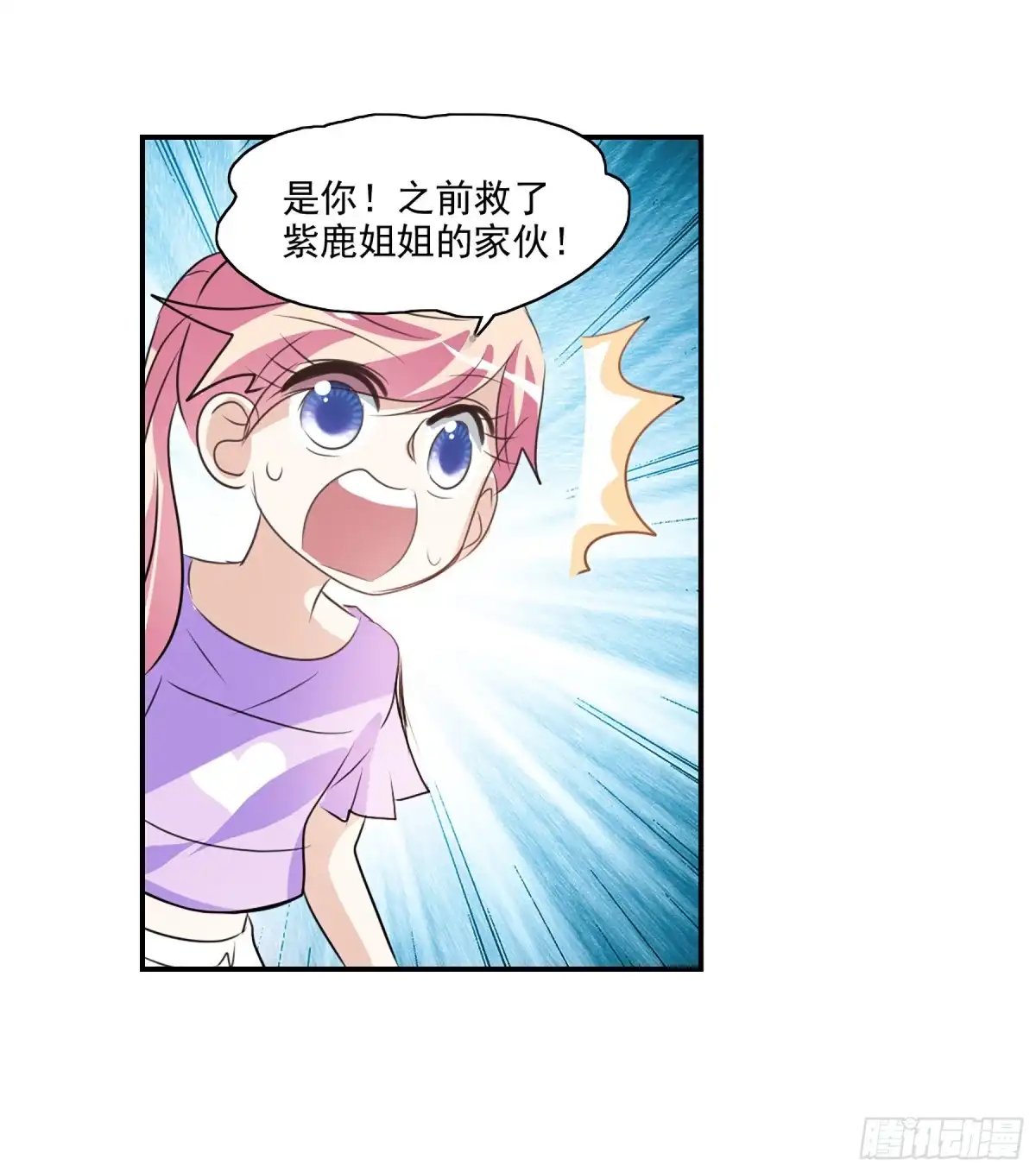 《给我闭嘴！·飒漫画》第101话 第5页